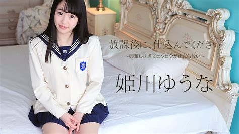 姫川ゆうな 無料|姫川ゆうなの無料エロ動画 171本